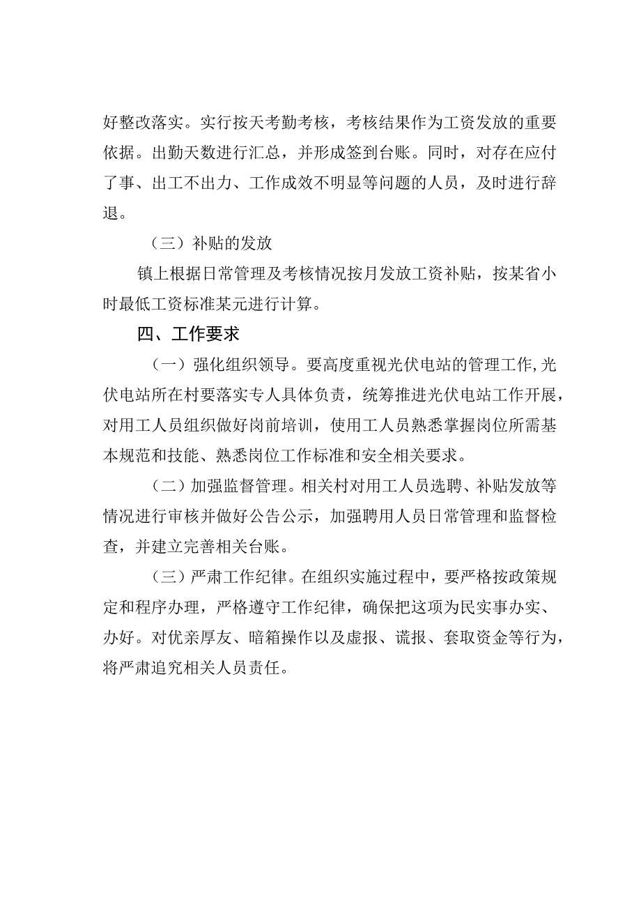 某某镇光伏扶贫电站日常管护工作方案.docx_第3页