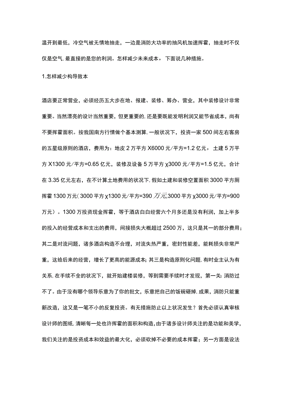 星级酒店成功运营的关键理念.docx_第2页