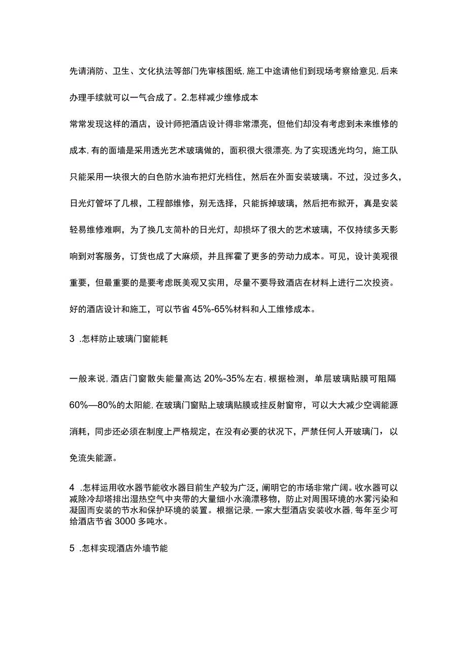 星级酒店成功运营的关键理念.docx_第3页