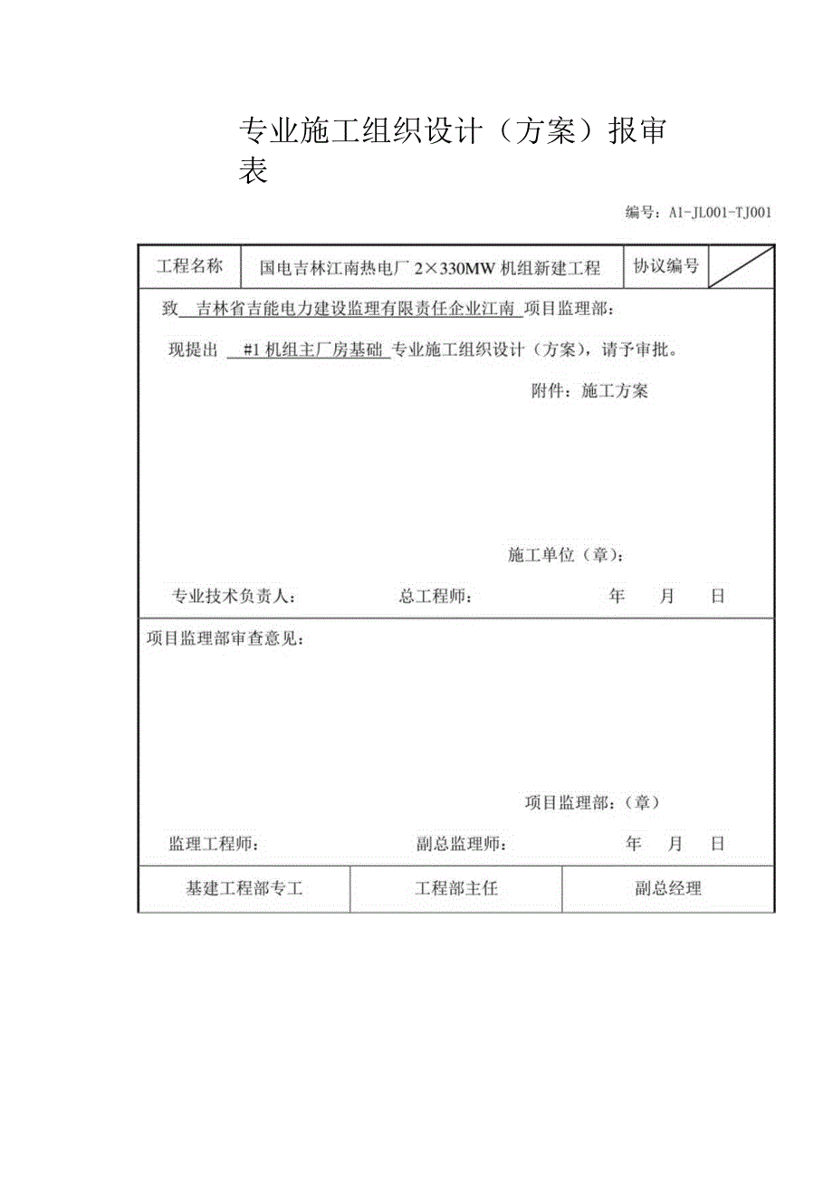 正式施工方案：主厂房基础设计全解析.docx_第1页