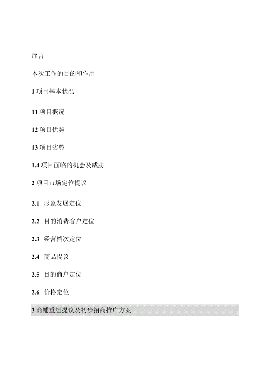 广州市东方丽人项目策划招商意向书合作初步达成.docx_第1页