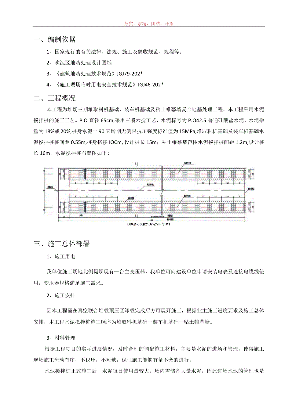 水泥搅拌桩专项施工方案-岚桥堆场模板.docx_第2页