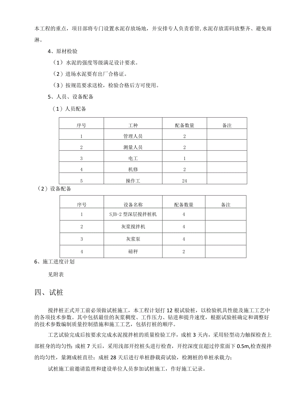 水泥搅拌桩专项施工方案-岚桥堆场模板.docx_第3页