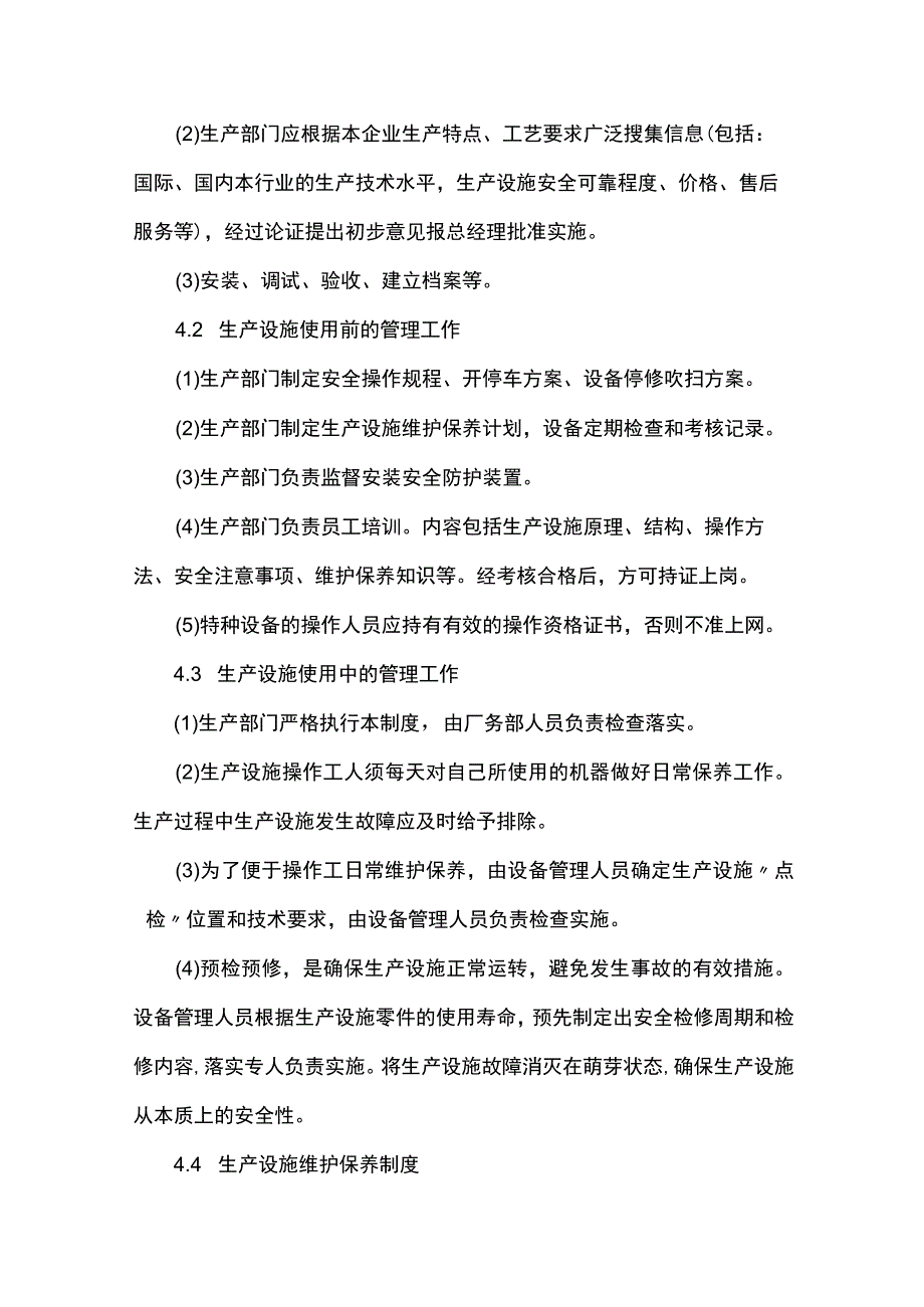 生产设施安全管理制度.docx_第2页