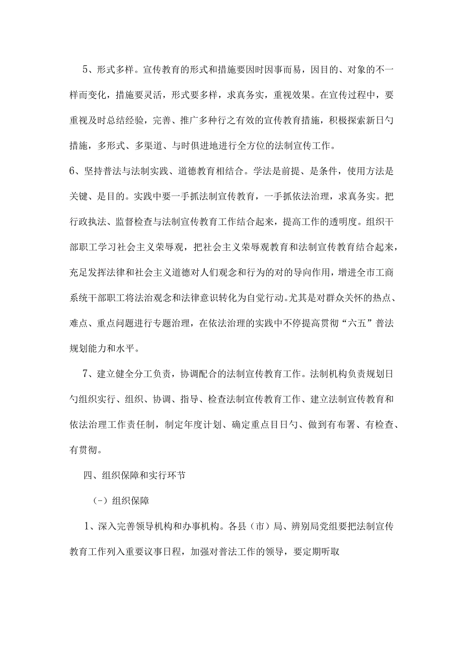 工商系统普法工作规划推动法制建设.docx_第2页