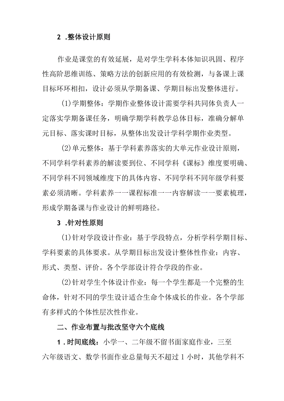 小学学校作业管理36354制度.docx_第2页