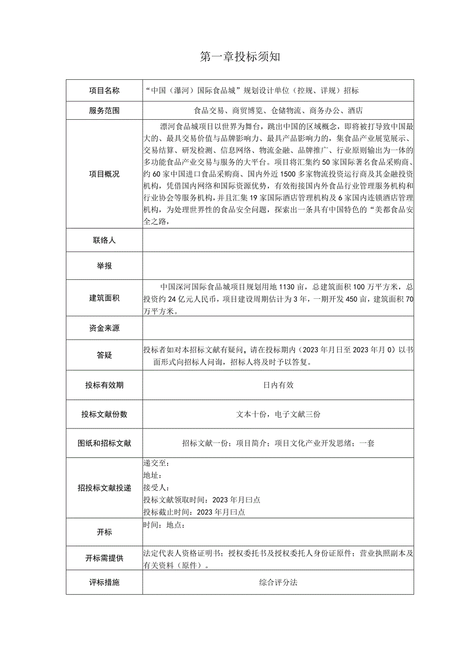 标书格式范本.docx_第2页