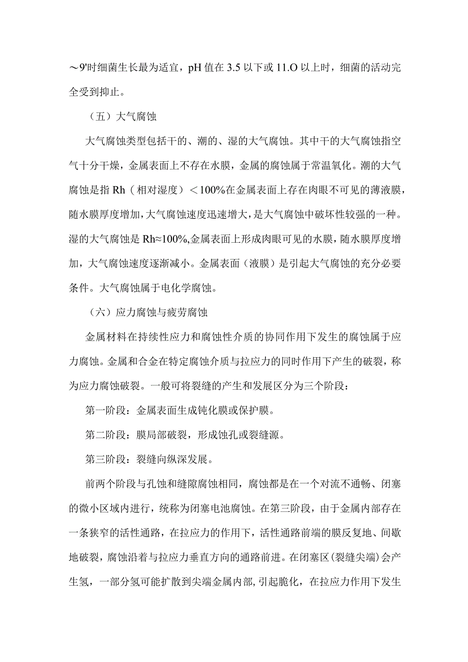 燃气管道防腐牺牲阳极保护与强制电流阴极保护.docx_第3页