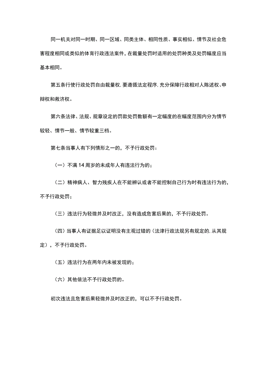 江西省体育行政处罚裁量权基准适用规则、基准表.docx_第2页