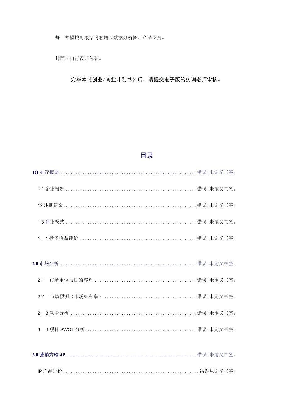 果之源水果超市的创业计划.docx_第3页