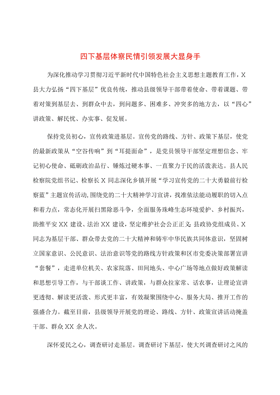 四下基层体察民情引领发展大显身手.docx_第1页