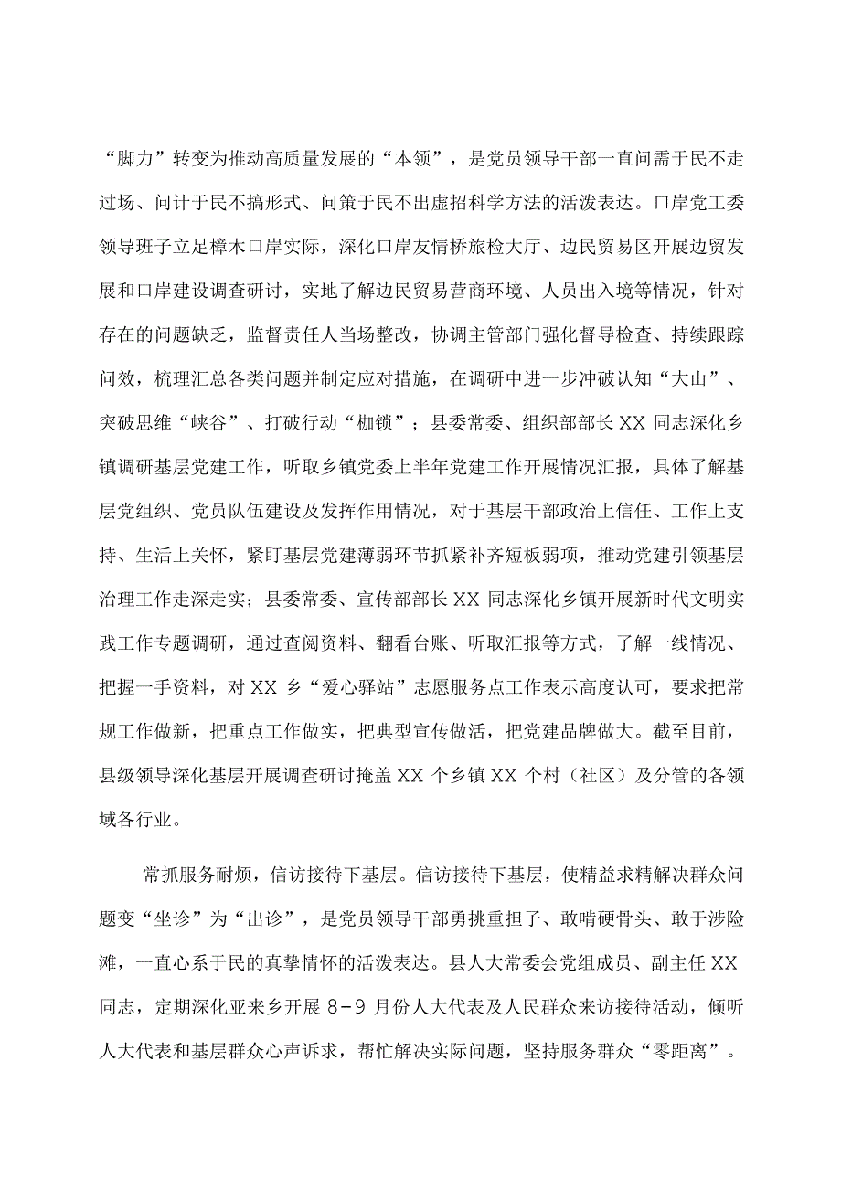 四下基层体察民情引领发展大显身手.docx_第2页