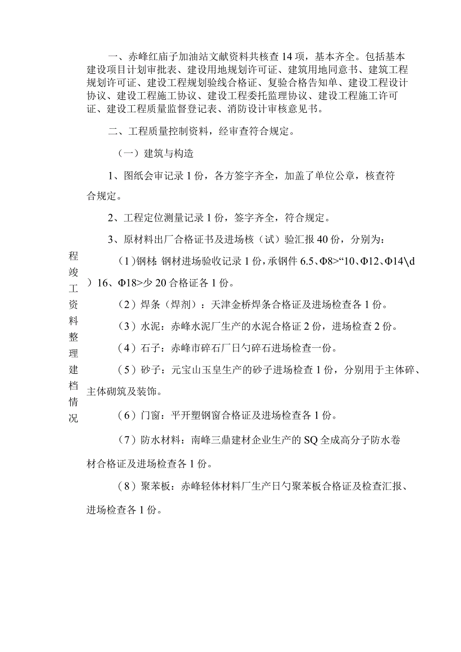 工程质量评估报告由监理单位撰写.docx_第3页