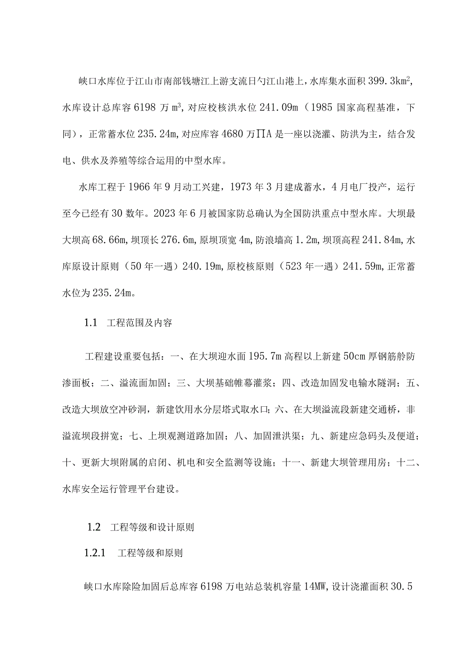 水利工程档案审核报告.docx_第2页