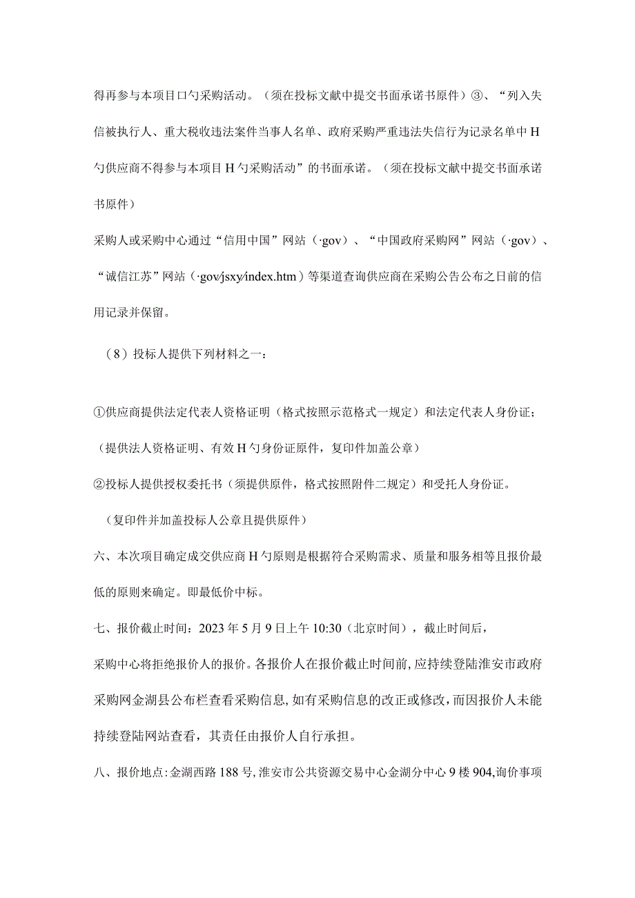 水利管理单位安全生产标准化评价服务采购.docx_第3页