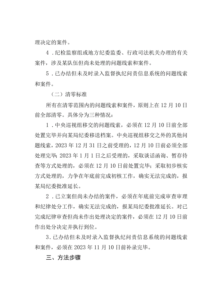 某某队伍问题线索清零集中攻坚行动方案.docx_第2页