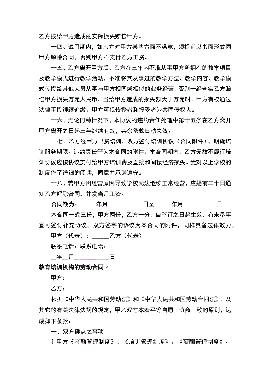 教育培训机构的劳动合同模板.docx_第3页