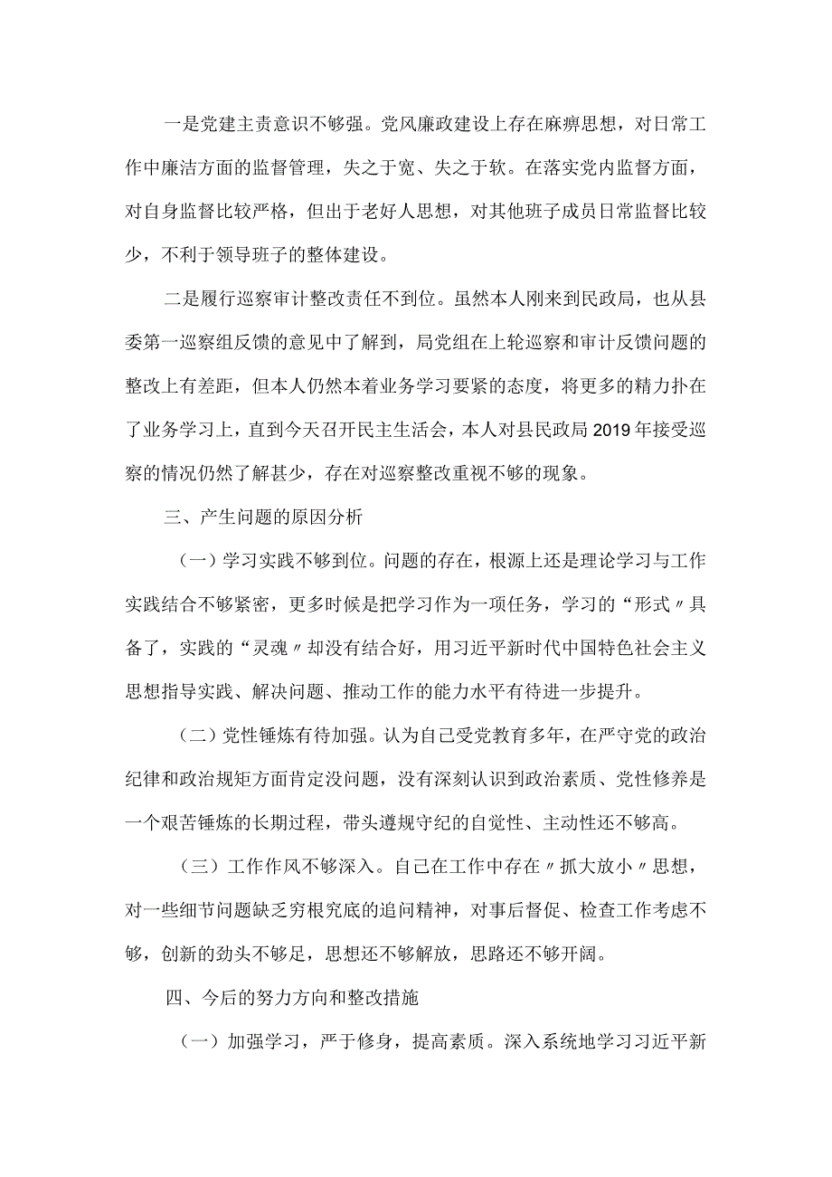 巡察反馈意见整改民主生活会对照检查材料.docx_第3页