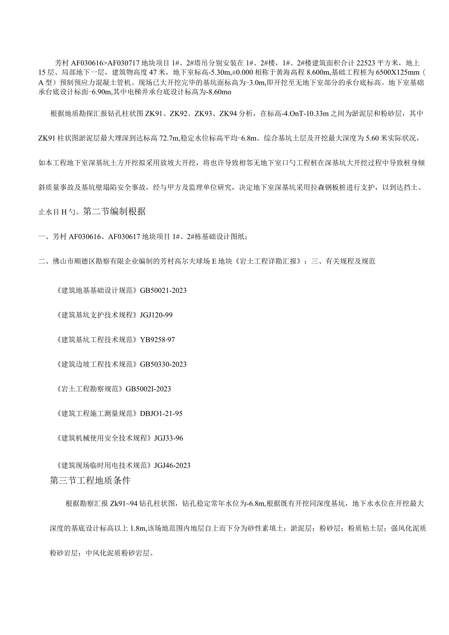 坑中钢板桩支护的创新方案.docx_第2页