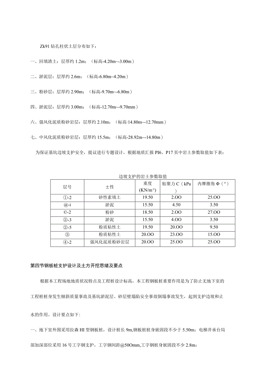 坑中钢板桩支护的创新方案.docx_第3页