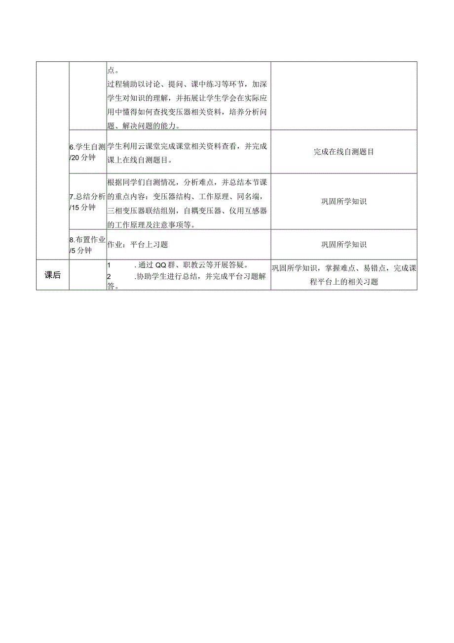 电机与电气控制技术教案-1 特殊变压器认知及应用.docx_第3页