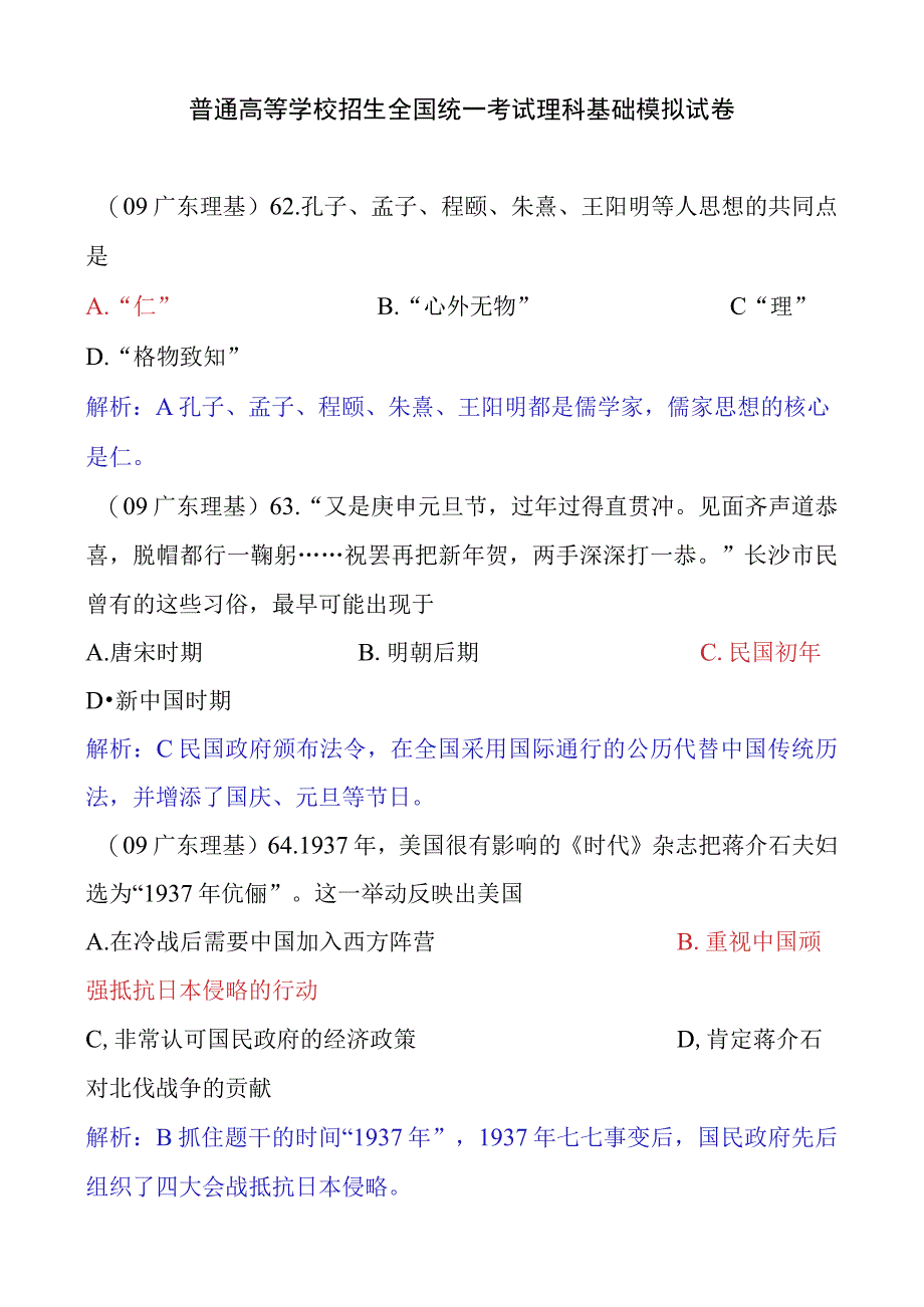 普通高等学校招生全国统一考试 理科基础模拟试卷（含答案）.docx_第1页