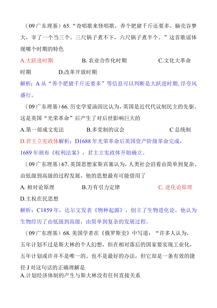 普通高等学校招生全国统一考试 理科基础模拟试卷（含答案）.docx_第2页