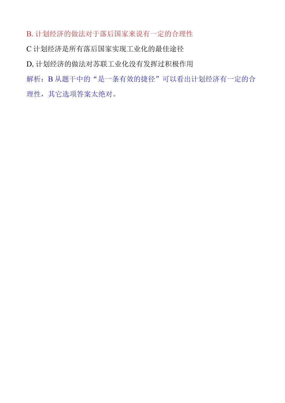 普通高等学校招生全国统一考试 理科基础模拟试卷（含答案）.docx_第3页