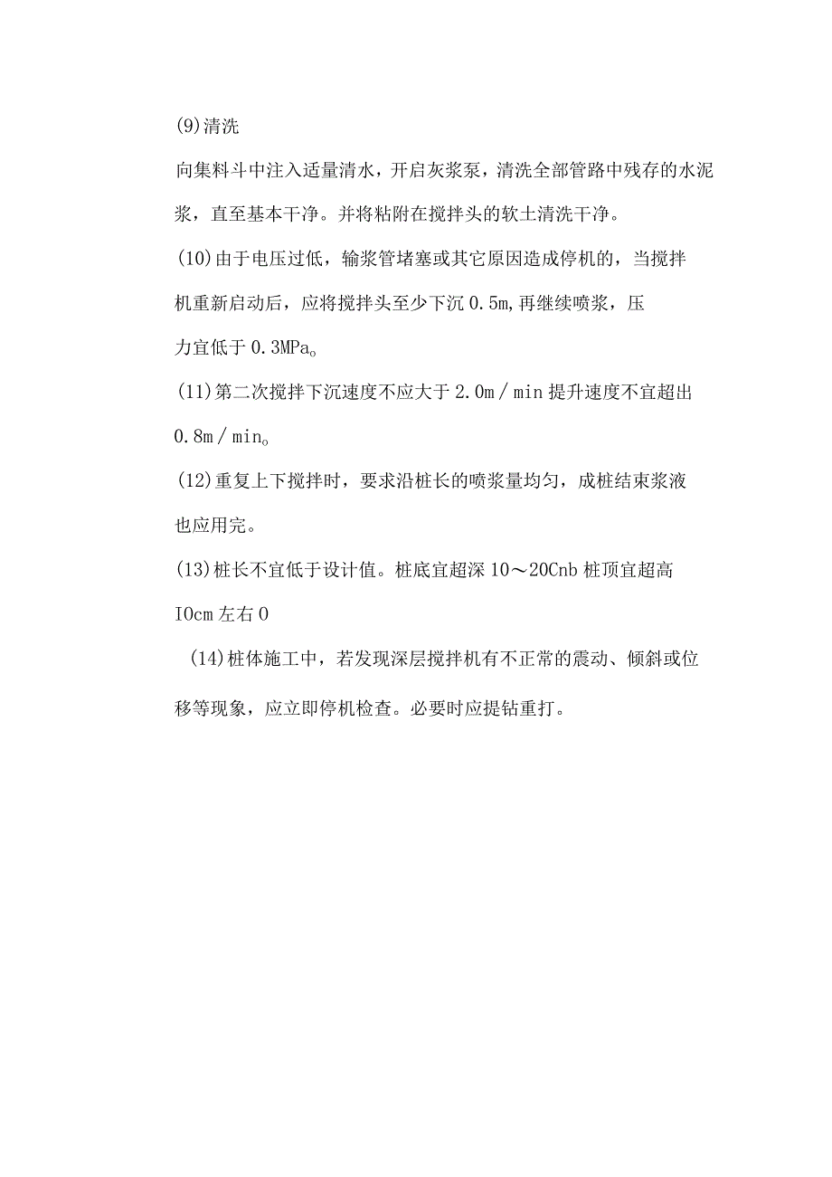 坑内及坑底搅拌桩加固施工.docx_第3页