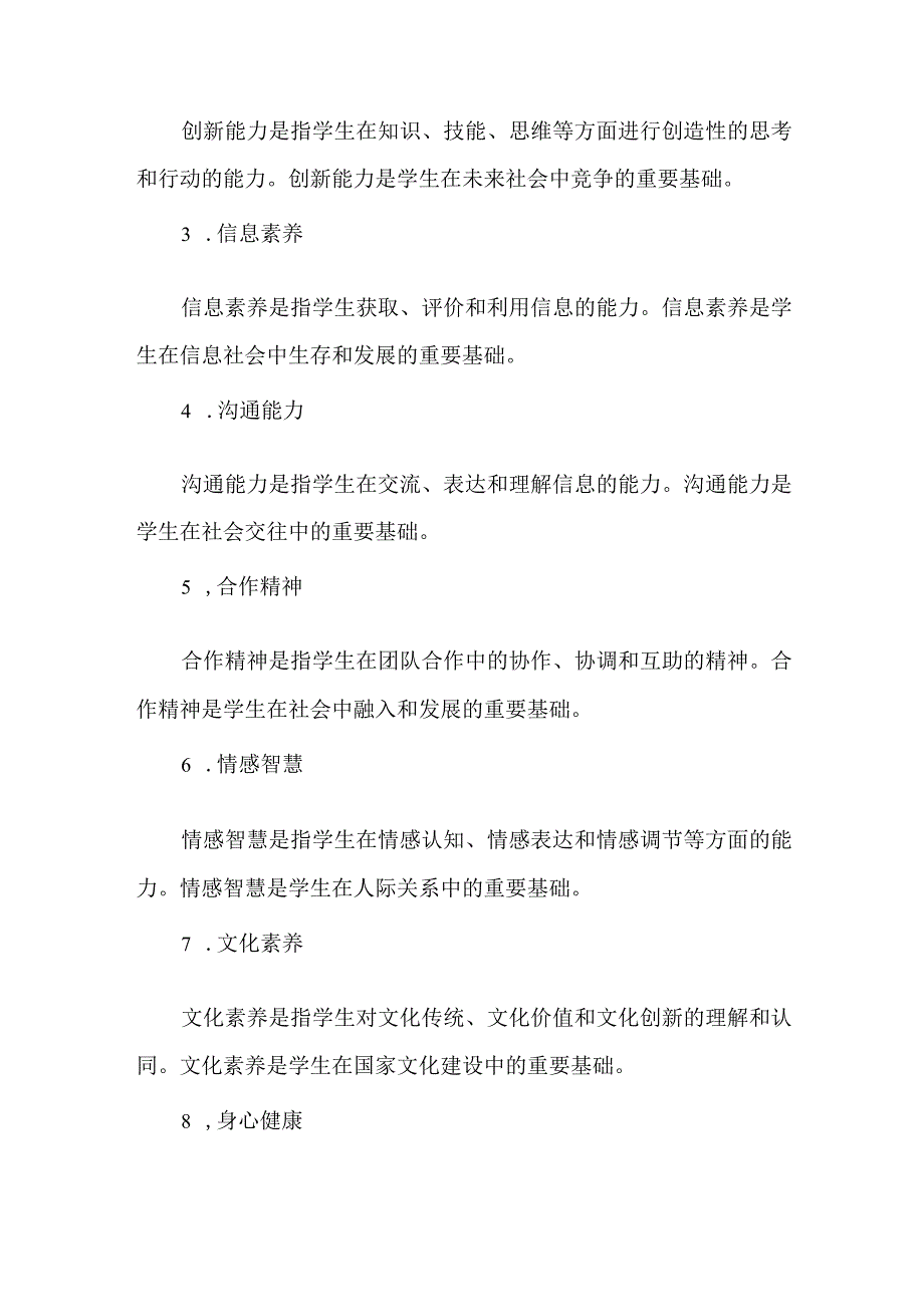 新课程背景下初中学校学生核心素养的定义与内涵研究.docx_第3页