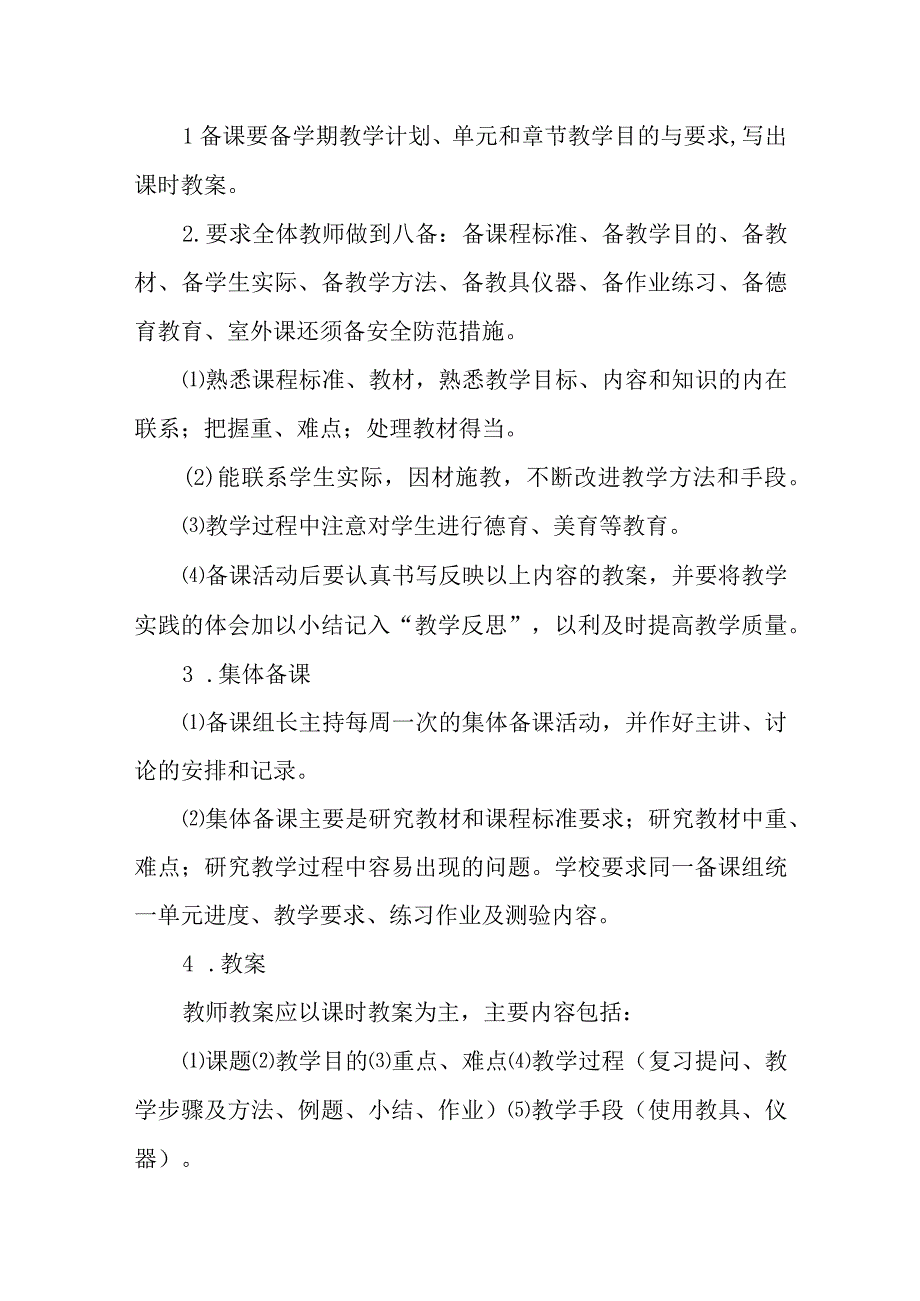 学校教学常规管理制度.docx_第2页