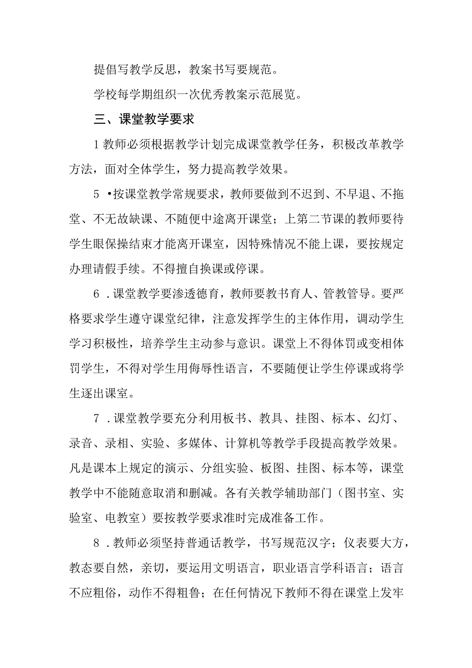 学校教学常规管理制度.docx_第3页