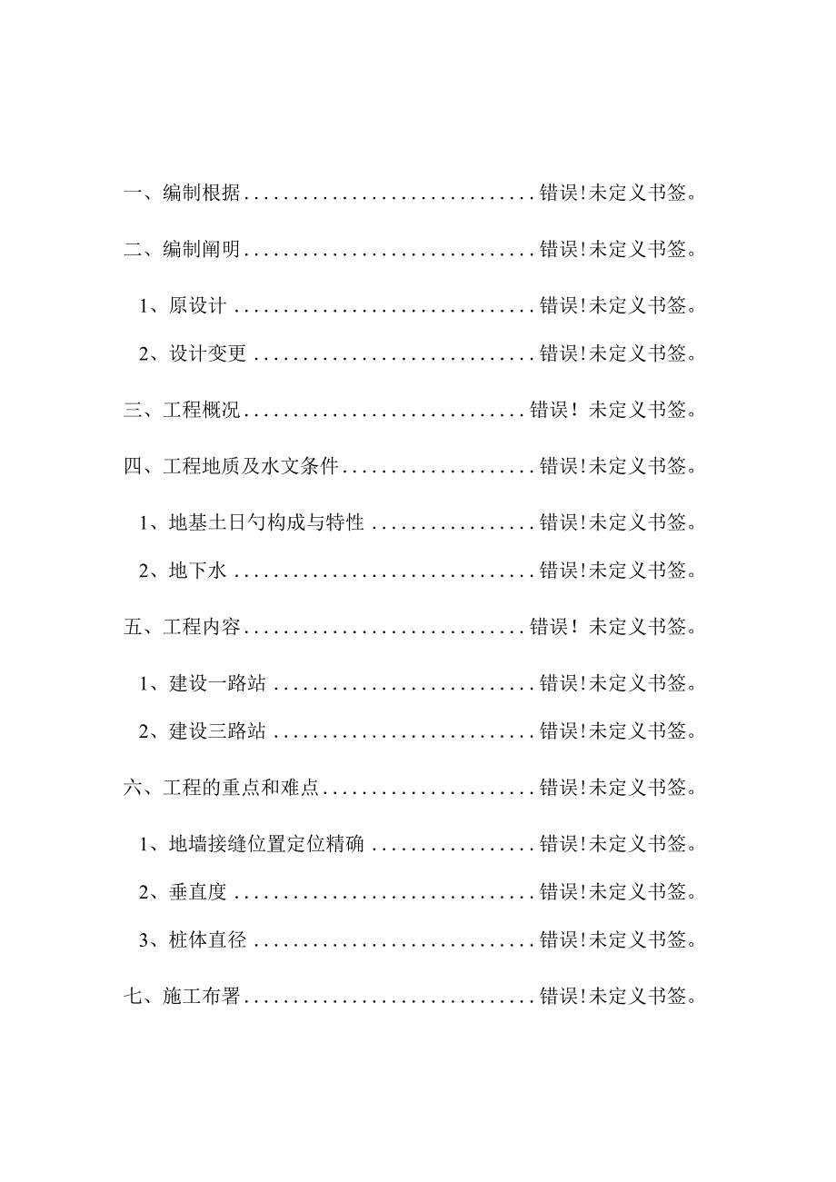 地墙止水旋喷加固施工方案补充.docx_第2页