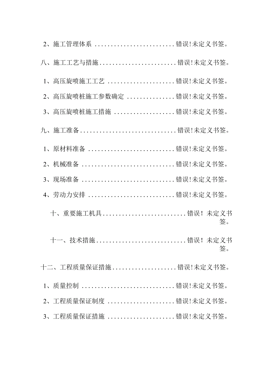 地墙止水旋喷加固施工方案补充.docx_第3页