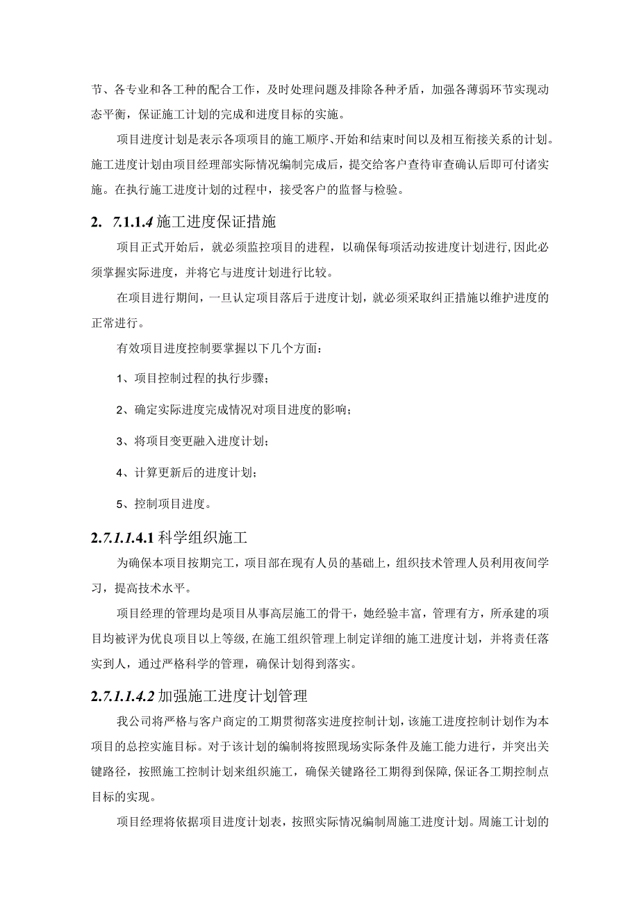 智慧教学环境建设项目实施方案、售后服务计划 (纯方案21页).docx_第2页