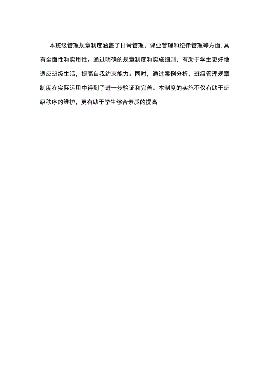 班级管理班规制度.docx_第3页