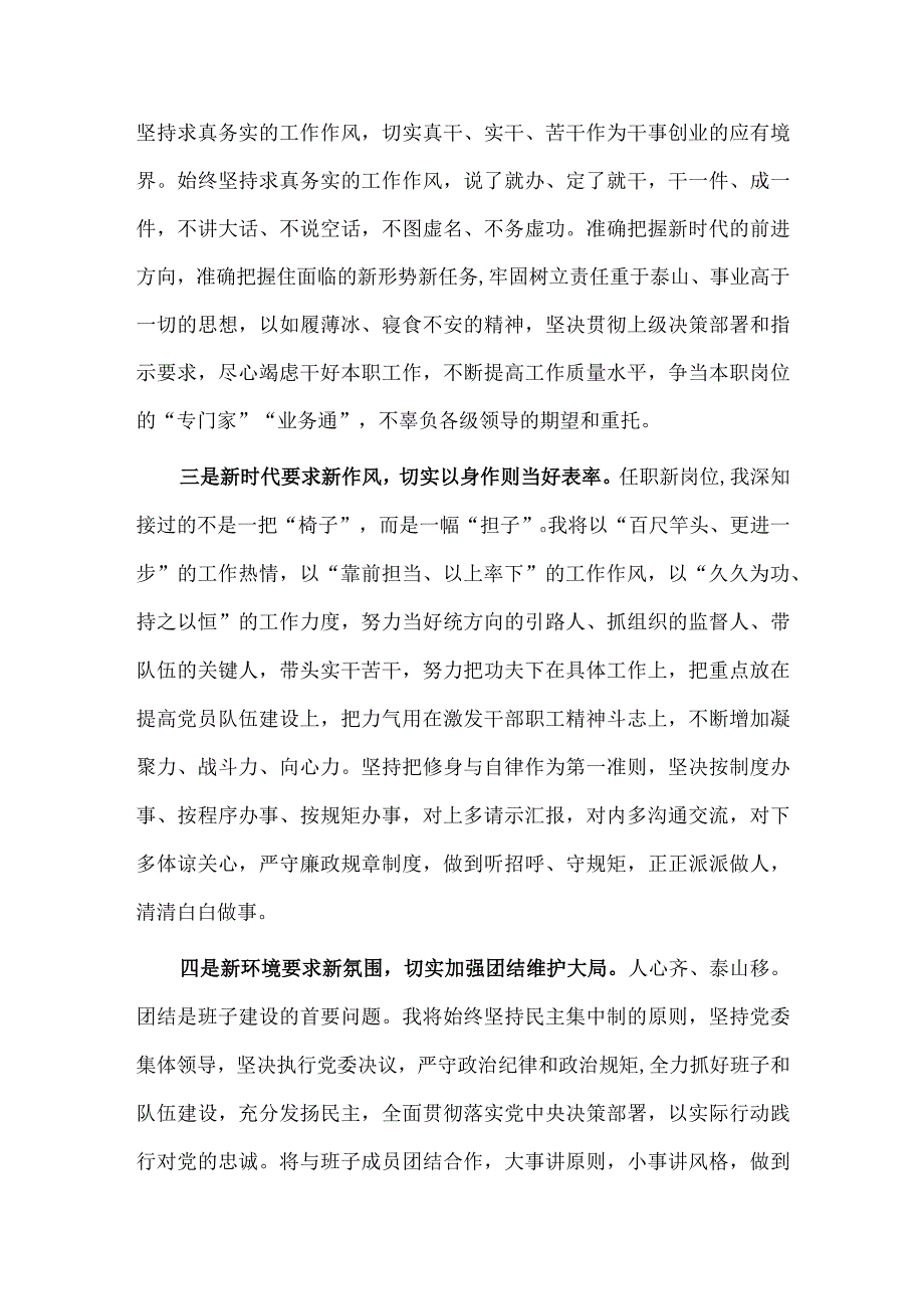 宣布干部任职命令大会表态发言稿供借鉴.docx_第2页