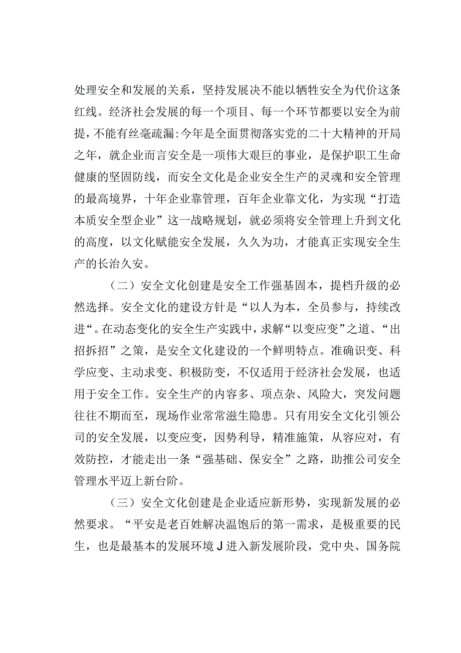 在某集团安全文化建设启动大会上的讲话.docx_第2页