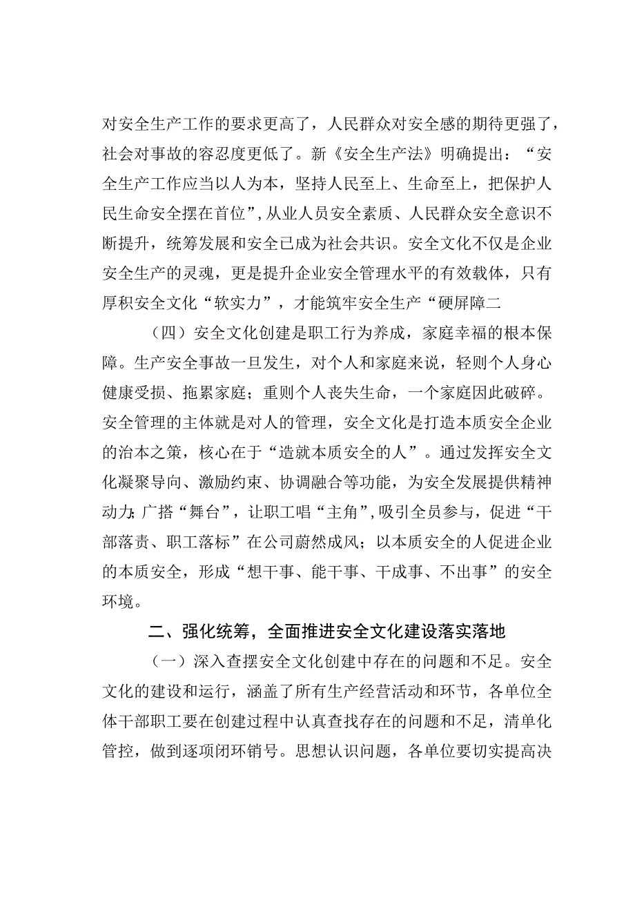 在某集团安全文化建设启动大会上的讲话.docx_第3页