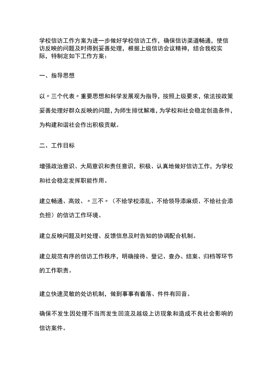 学校信访工作方案.docx_第1页