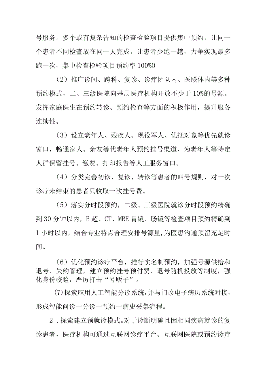 改善就医感受提升患者体验主题活动实施方案.docx_第2页