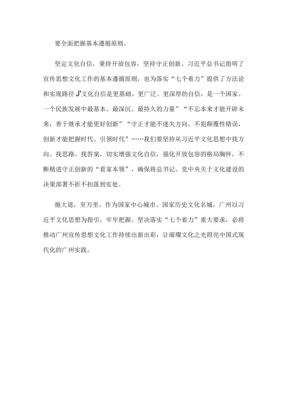 学习对宣传思想文化工作重要指示把握“七个着力”重大要求心得体会.docx_第3页