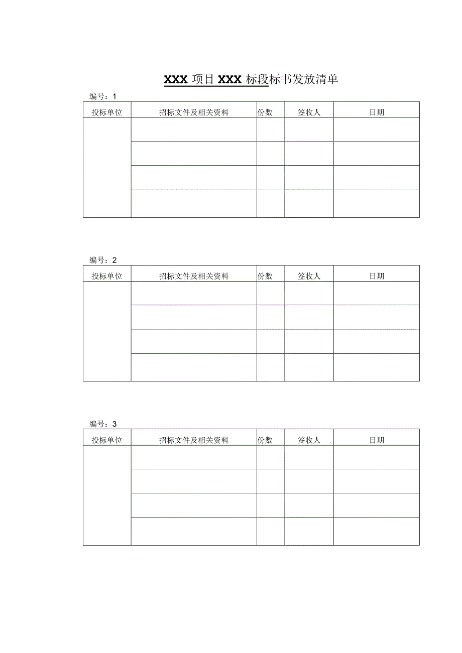 标书发放清单资料.docx_第1页