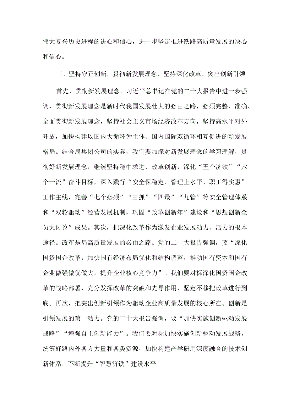 把握“六个必须坚持” 推进企业高质量发展党课讲稿供借鉴.docx_第3页