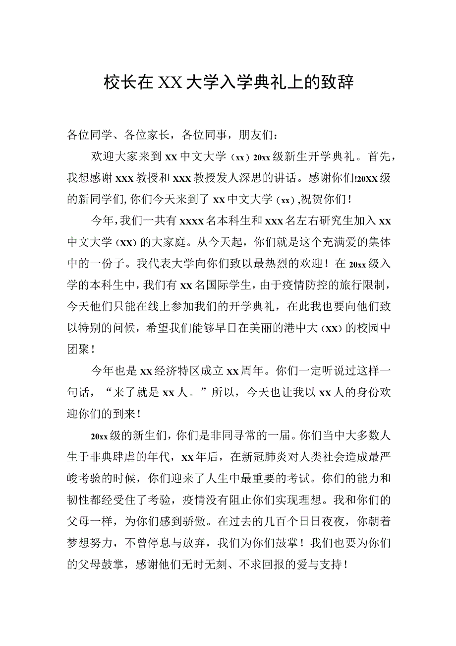 校长、学员代表在中文大学入学典礼上的讲话和发言材料汇编（8篇）.docx_第2页