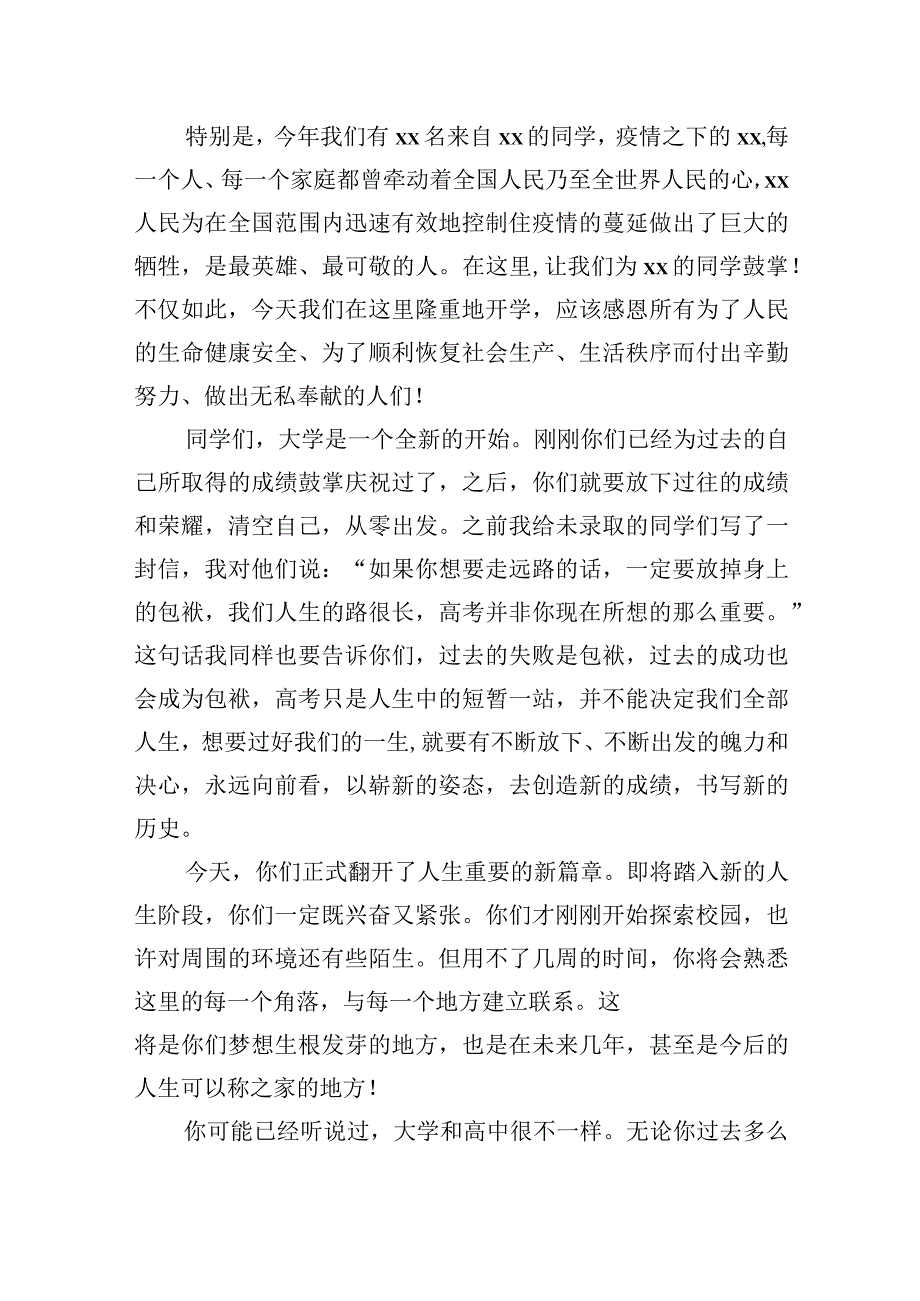 校长、学员代表在中文大学入学典礼上的讲话和发言材料汇编（8篇）.docx_第3页