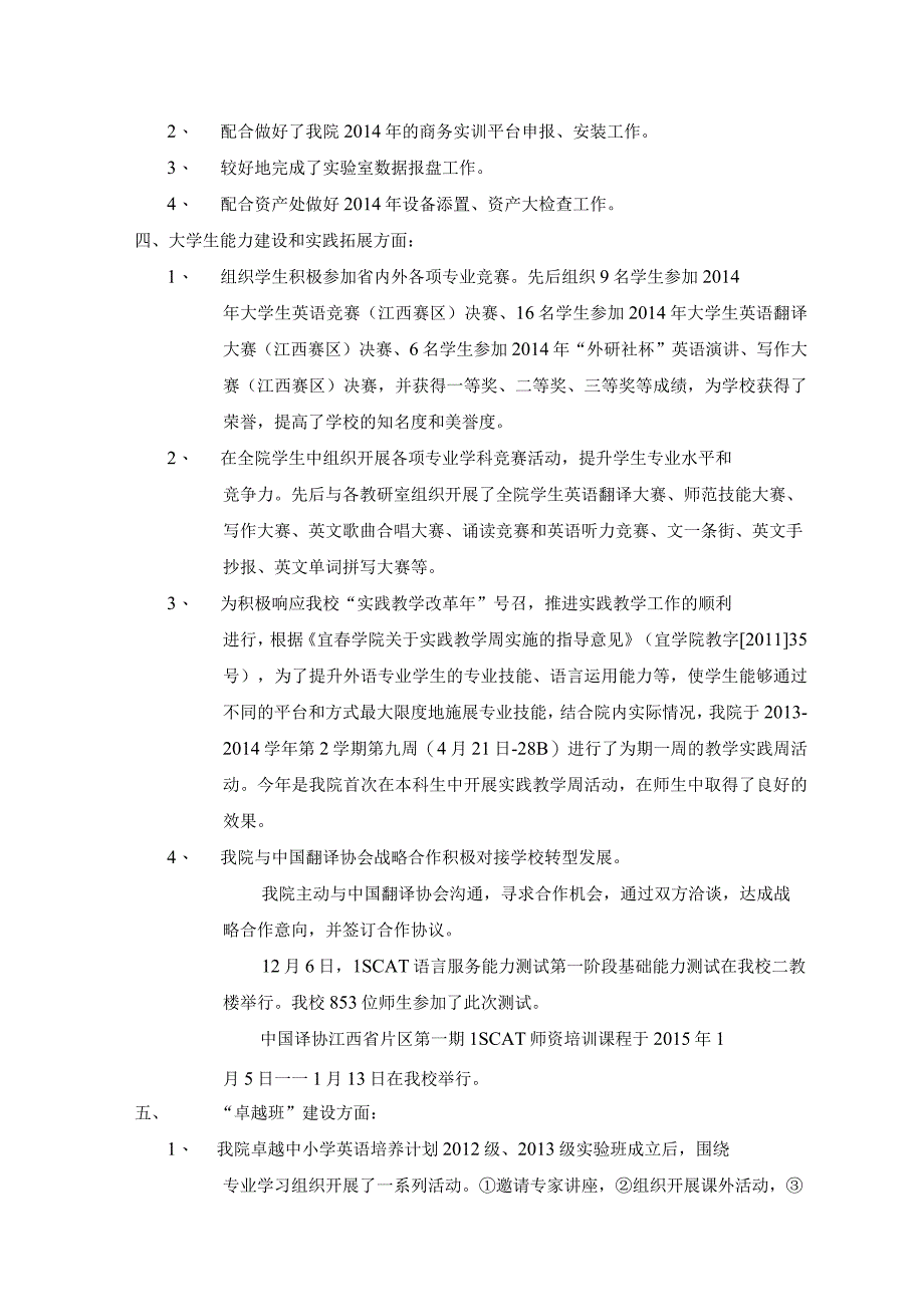 外国语学院实践教学管理科2014年度工作总结和2015年度工作计划.docx_第2页