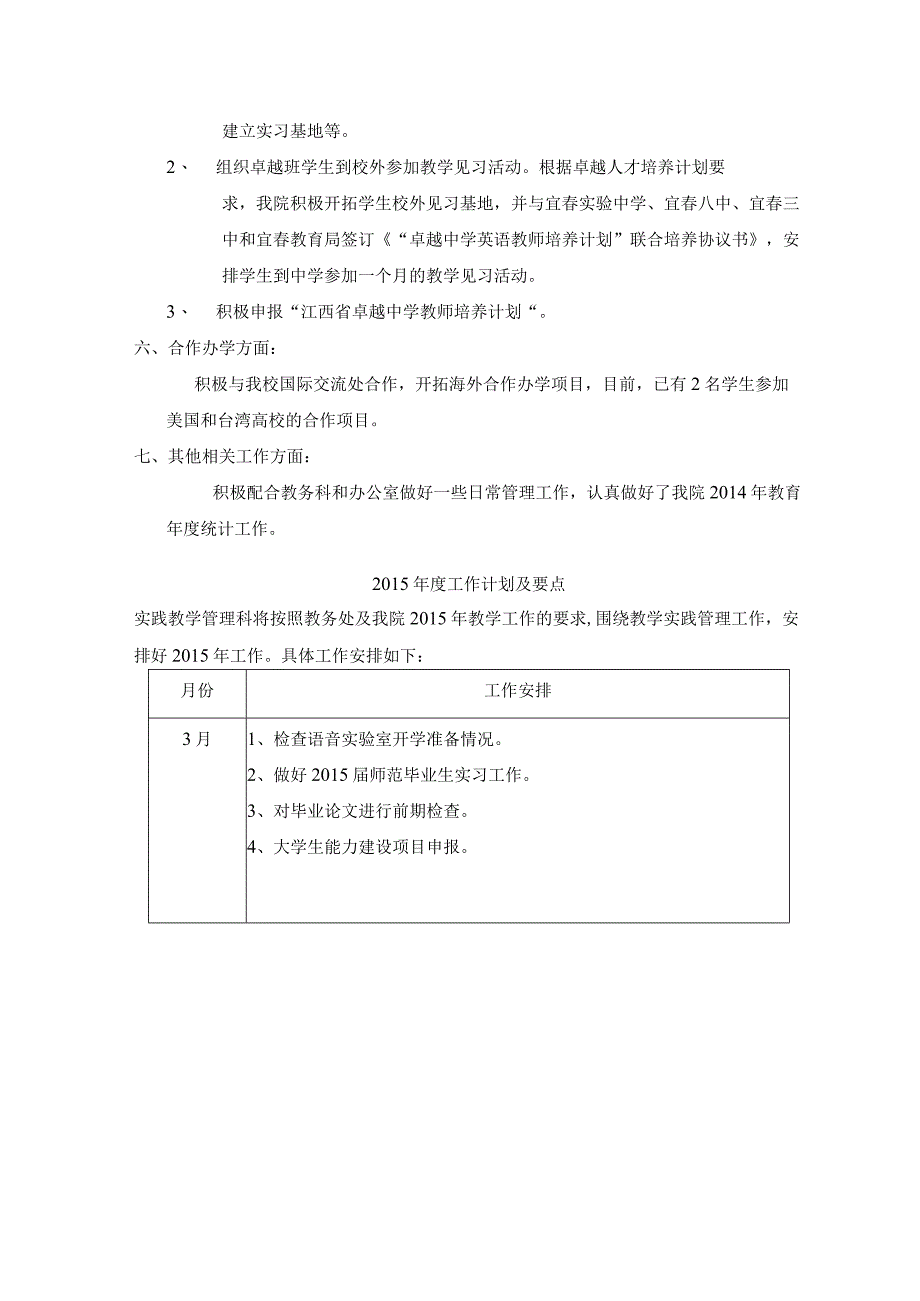 外国语学院实践教学管理科2014年度工作总结和2015年度工作计划.docx_第3页