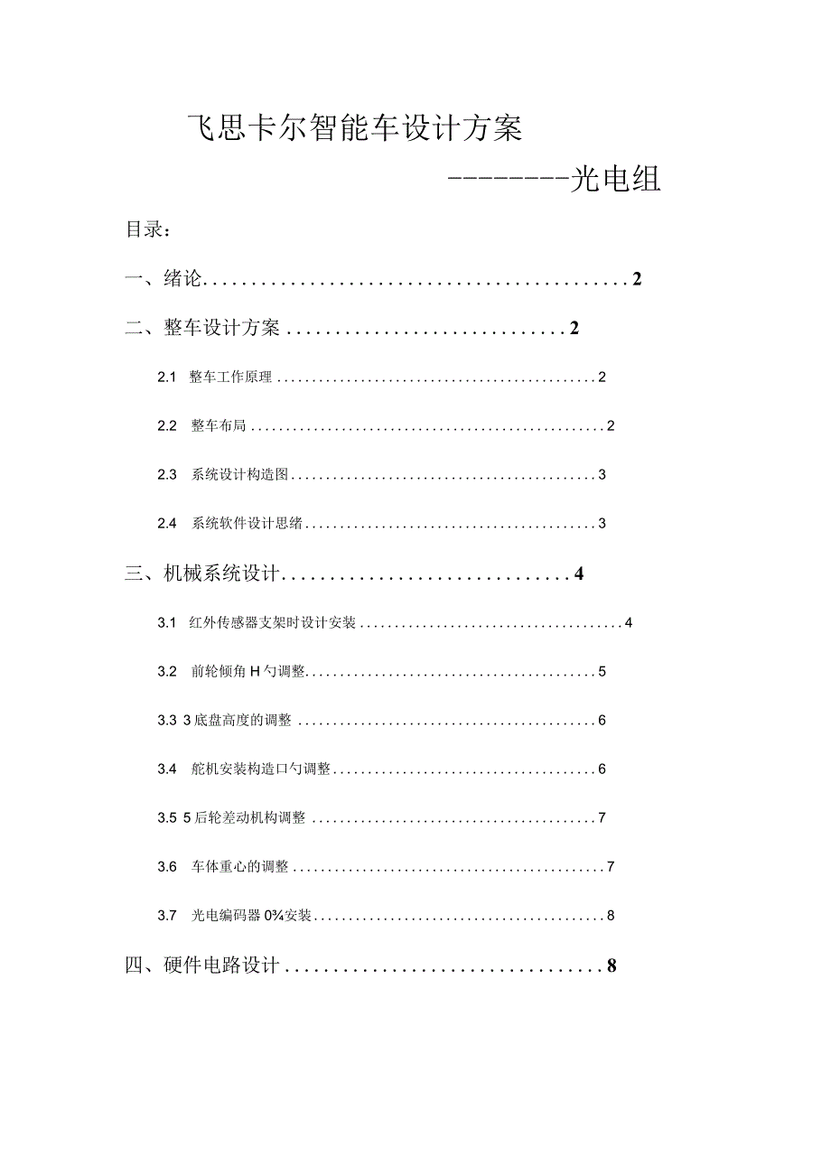 智能汽车创新技术.docx_第2页