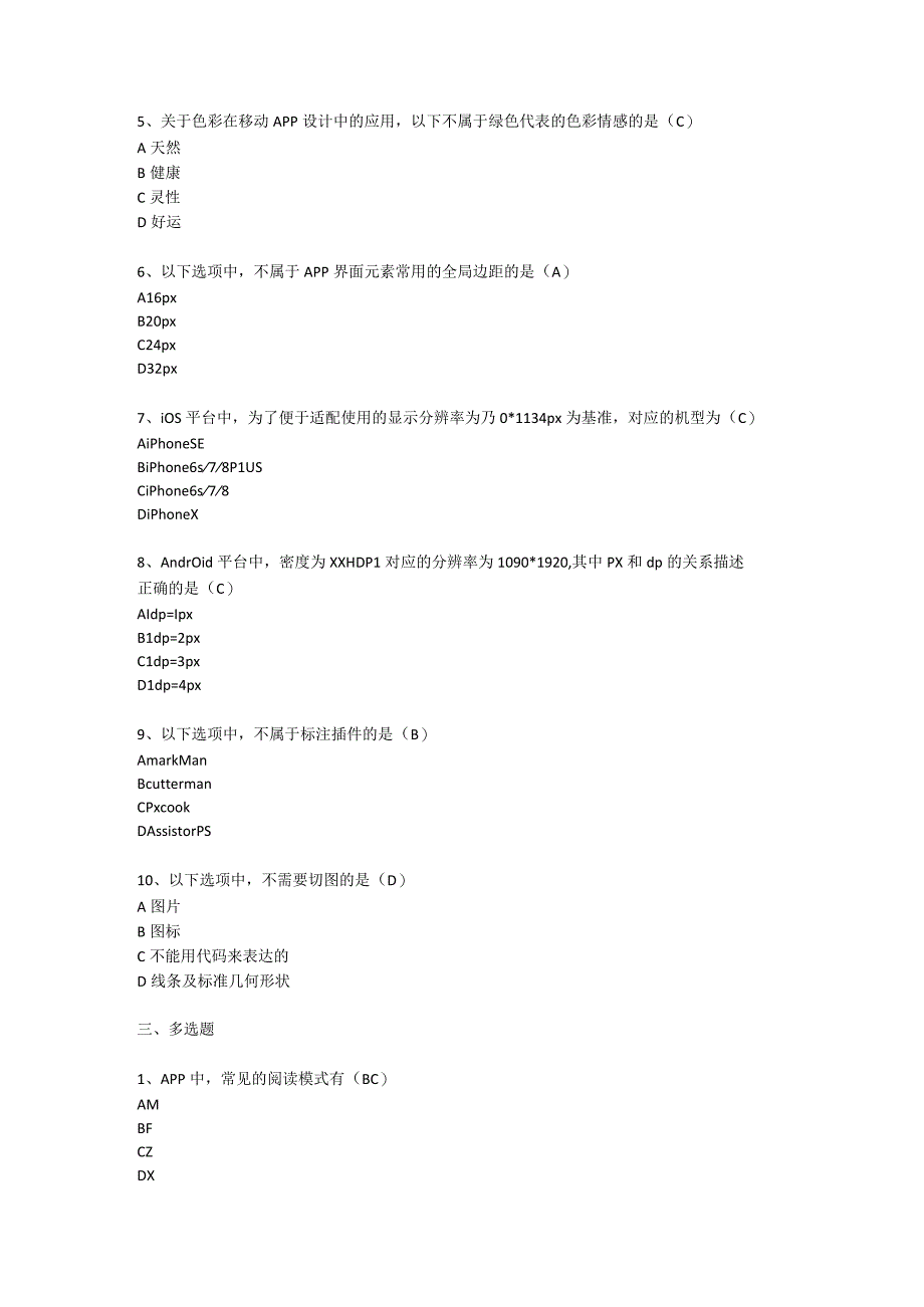 数字媒体交互设计（张靖瑶 慕课版）-习题及答案 第5、6章 App产品交互设计开发制作、虚拟仿真.docx_第2页